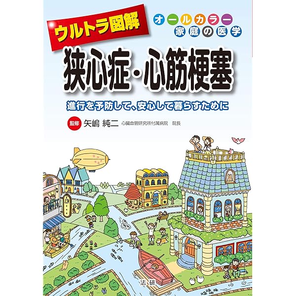 狭心症・心筋梗塞看護マニュアル/Ｇａｋｋｅｎ/小柳仁（単行本） 狭心症・心筋梗塞看護マニュアル (ナ-シング・マニュアル